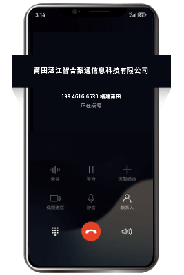 來電頁面顯示公司名